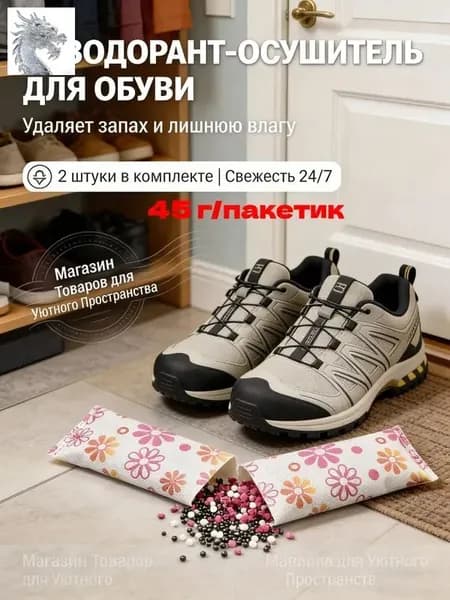 Сушилка для обуви