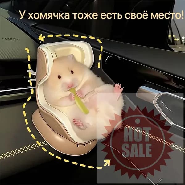 Мини-безопасное кресло для хомячка декор для автомобильного дефлектора