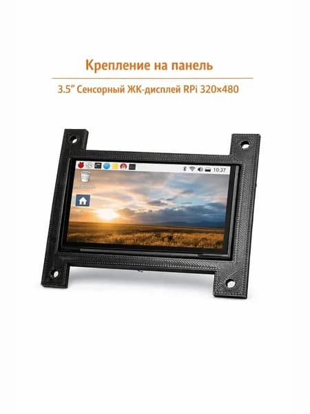 3D корпус для Waveshare 3,5-дюймовый Сенсорный ЖК-дисплей RPi 320x480