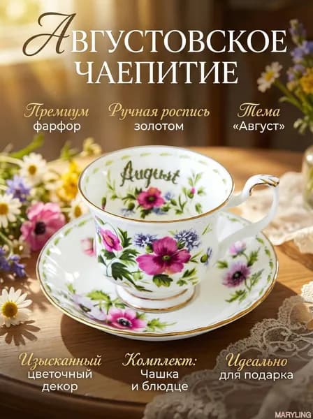 Чайная пара Royal Albert "Цветок месяца" из костяного фарфора, Англия, 70-е гг.
