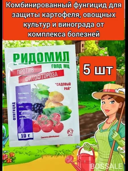 Ридомил голд МЦ фунгицид для растений винограда от болезней