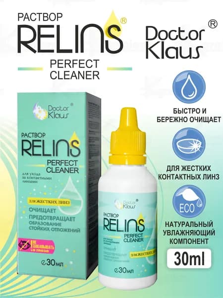 Очиститель для жестких линз RELINS PERFECT CLEANER 30 ml.
