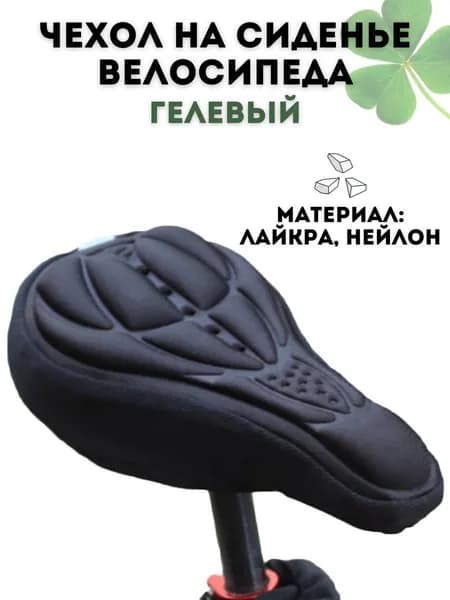 Чехол на сиденье велосипеда CleverTech гелевый, 25х15 см