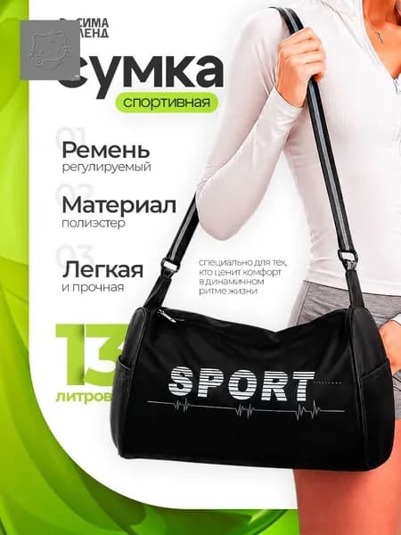 Сумка спортивная