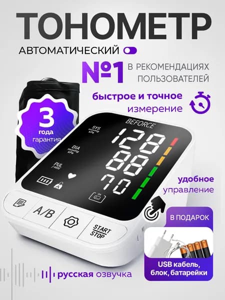 Тонометр автоматический Beforce M2