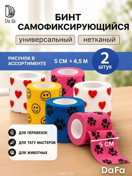DaFa-Бинт когезивный самофиксирующийся с рисунком 5см х 4,5м 12шт