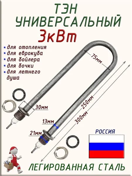 Тэн дуговой 3000 Вт, L 250 мм.