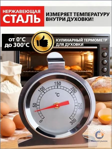 Кулинарный термометр бесконтактный