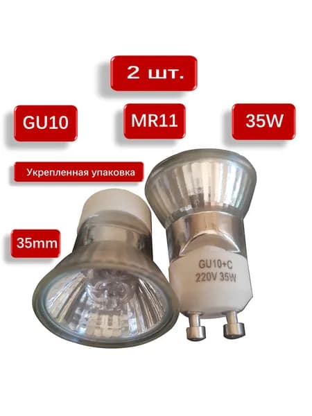 gfwlaq Лампочка, Цоколь:GU10, 35 Вт, 2 шт.