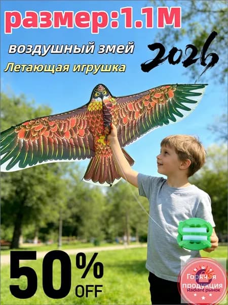 Воздушный змей для детей и взрослых, игрушки для улицы