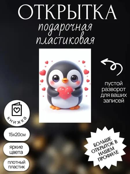 открытка с днем рождения на праздник подарок свадьбу