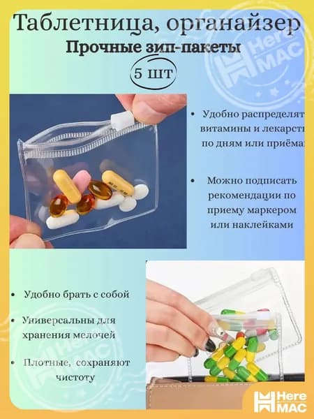 Таблетница мини зип-пакеты с застежкой, 5 шт, органайзер для мелочей, хранение украшений