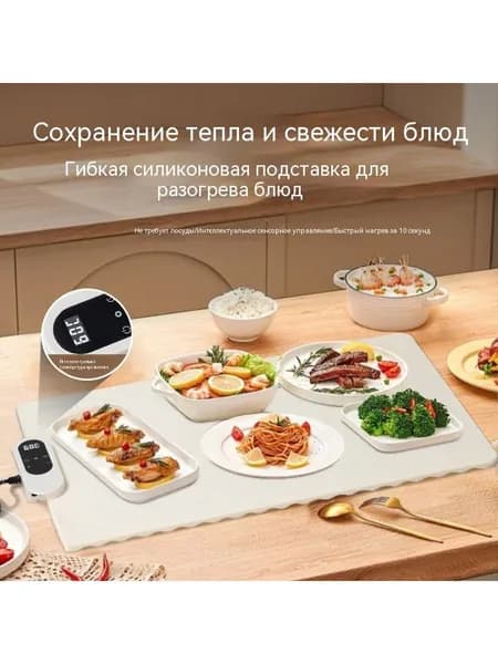 Силиконовый подогреватель для тарелок, электрический, с регулировкой температуры, для сохранения блюд горячими