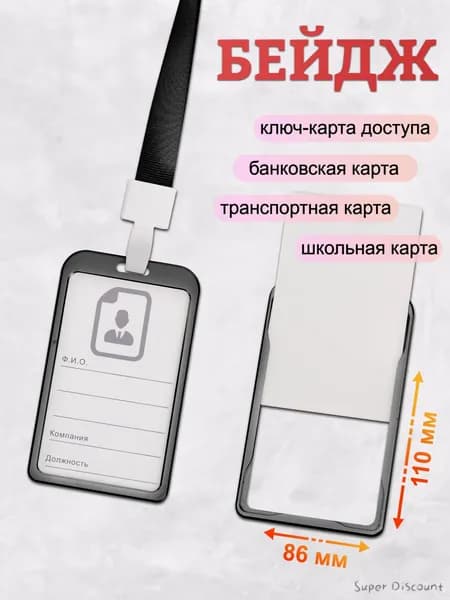 Бейдж, чехол для пропуска, держатель для карт, картхолдер с лентой алюминиевый вертикальный, черный