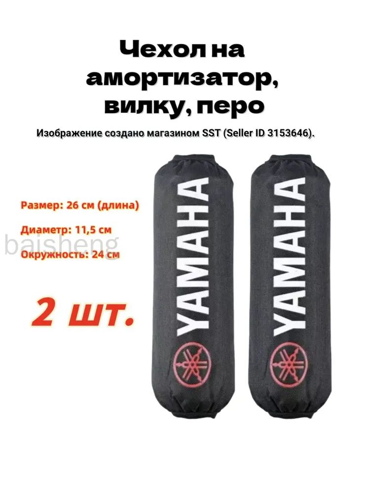 Чехол на амортизатор, вилку, перо для мотоцикла, квадроцикла, снегохода, MS 26 см, 2 штуки