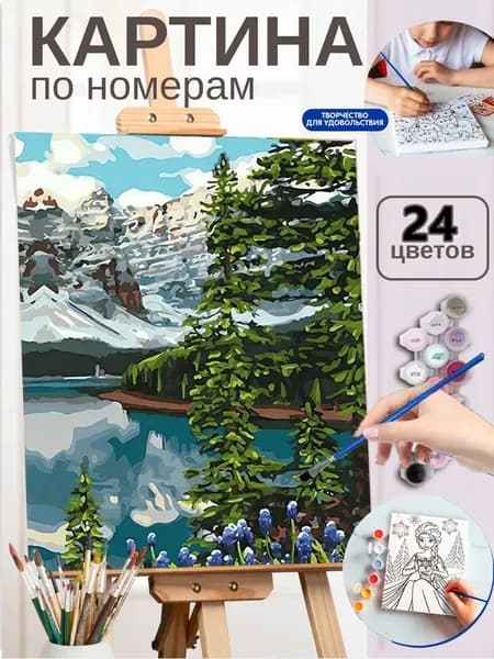 Картина по номерам в наборе Озёрный залив под заснеженными горами 30X40cm, все краски и кисти в комплекте