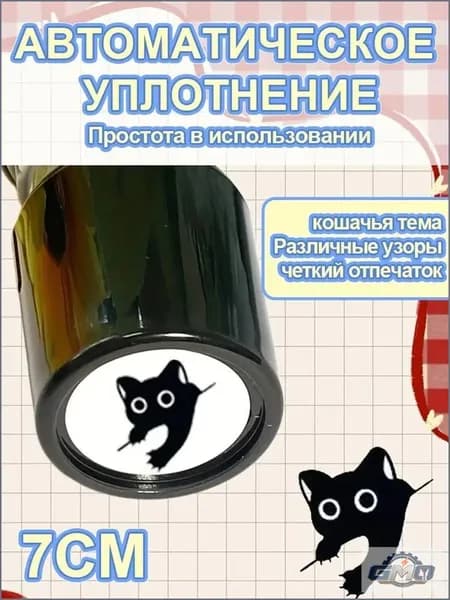 Игрушка штамп черный котенок 7см, детский набор для творчества с печатями, развивающий штамп для рисования GMO