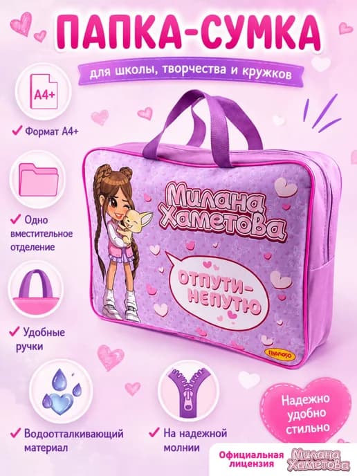 Папка сумка текстильная А4 для рисования и труда