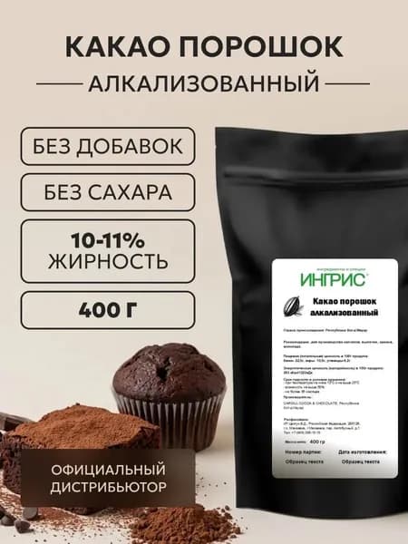 Какао порошок алкализованный "Gerkens Cacao" GHL