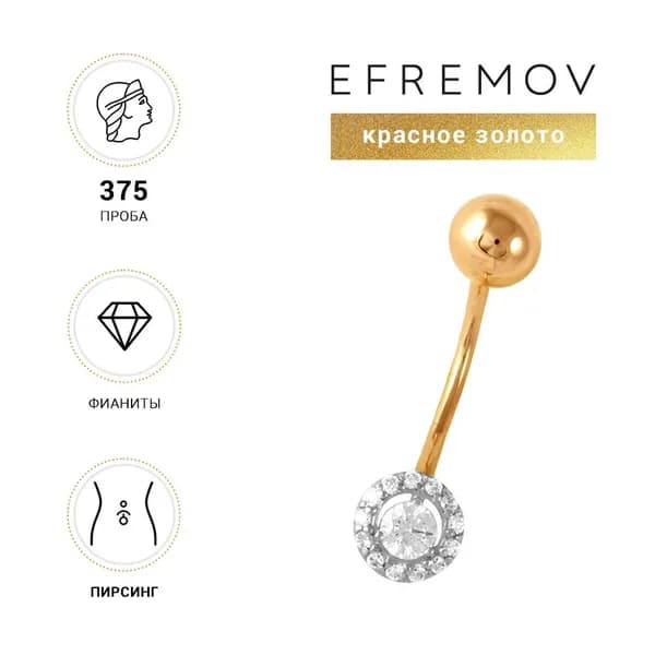 Пирсинг золотой Efremov П7321789