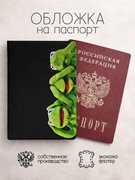 Обложка на паспорт лягушки