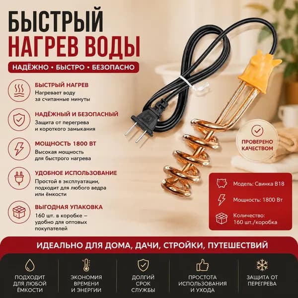 Домашний малый горячий стержень