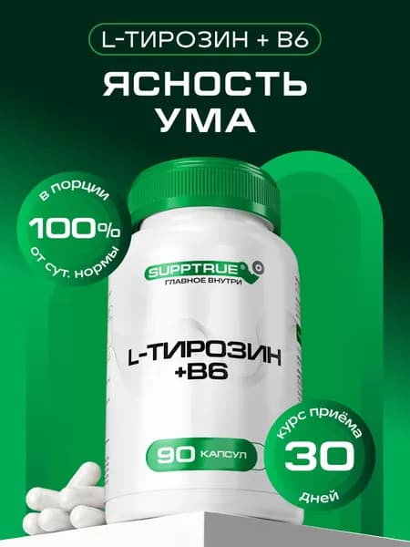Аминокислота Тирозин Supptrue / капсулы для похудения 90 шт