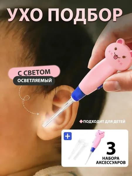 Инструмент для чистки ушей, носа, 1 шт.