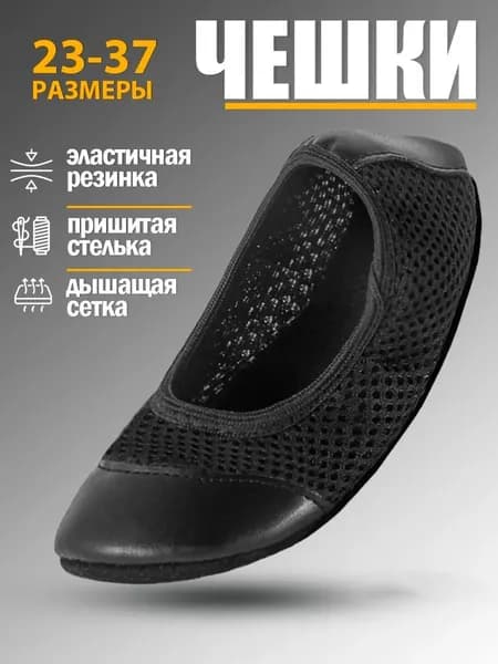 Чешки для мальчика и девочки