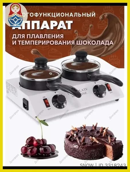Двойной котел для шоколада: для плавления (для десертов), подходит для домашних торжеств