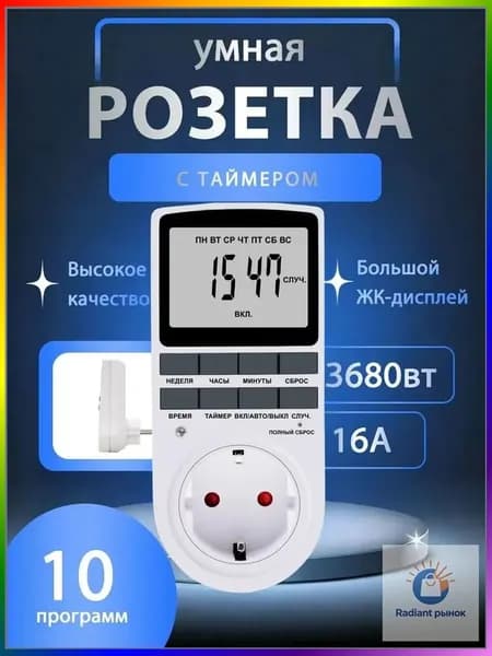 Электронный контроллер для котлов, фитоламп и радиаторов, эксклюзивный, на 18 циклов, с русификацией, применяемый к лампе