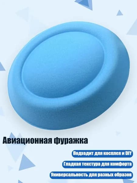 Головной убор форменный