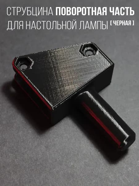 Струбцина для лампы, кронштейн, штырь крепления для лампы, черный