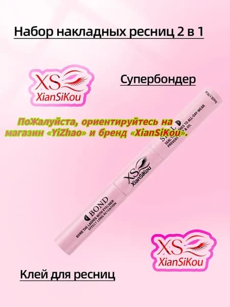 клей для ресниц 2 b1