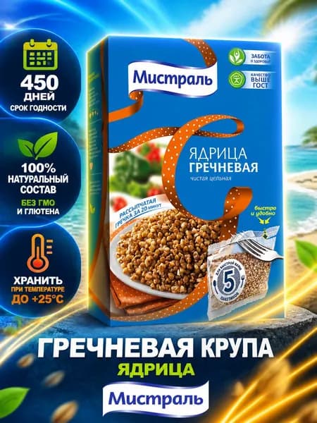 Крупа гречневая Мистраль чистая цельная (80г x 5шт), 400г