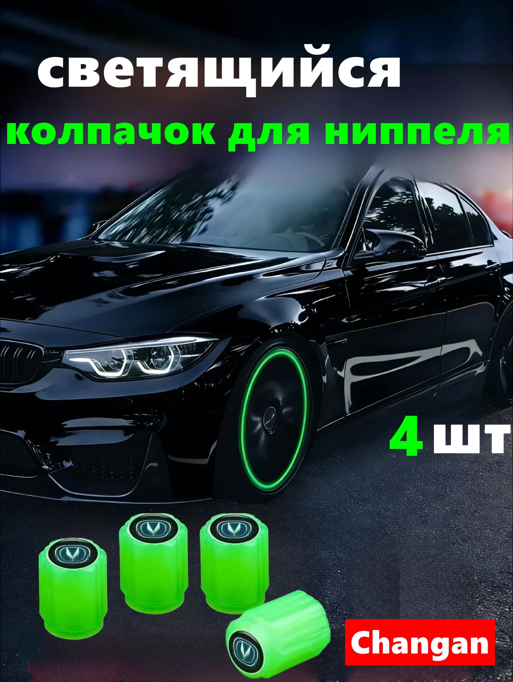 Защита внешних частей автомобиля на кузов, 4 шт.