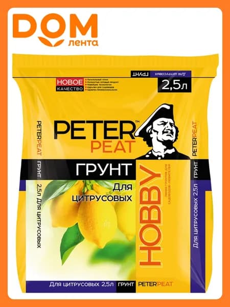 Грунт для цитрусовых ХОББИ 2,5 л
