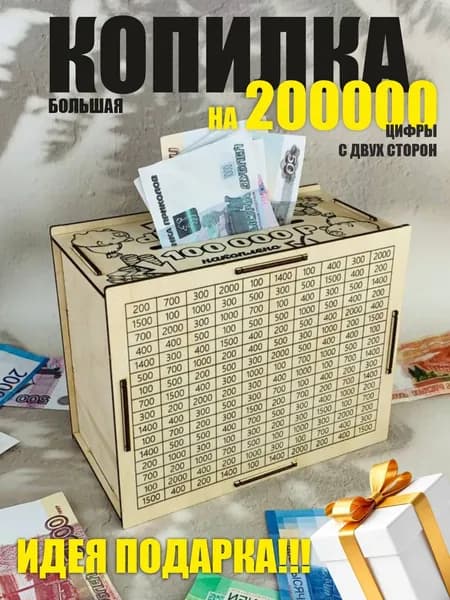 Копилка для денег "таблица", 18.5х15 см, 1 шт