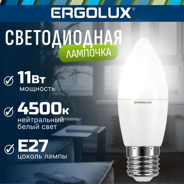 Светодиодная лампочка 4500K E27 / Ergolux / LED, 11Вт