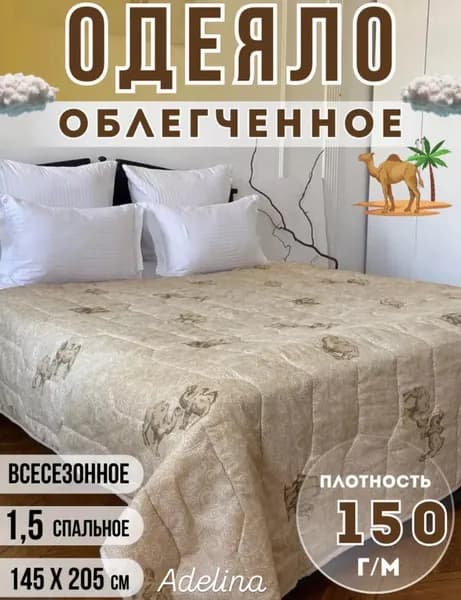 Одеяло Полуторный 140x205 см, Всесезонное, Летнее, с наполнителем Полиэфирное волокно, комплект из 1 шт