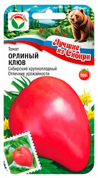 Томат ОРЛИНЫЙ КЛЮВ от агрофирмы Сибирский сад