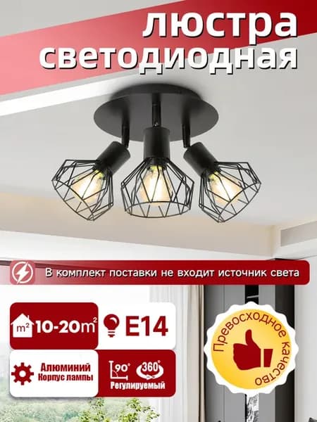 люстра на кухню потолочная, 3xE14 держателей ламп