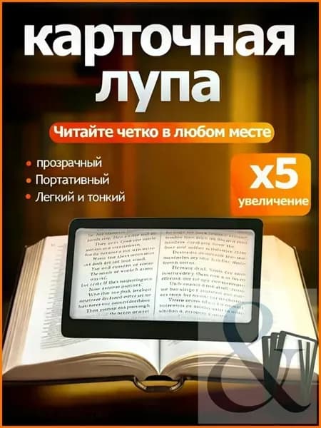 Лупа 5-кратная, диаметр: 75 мм