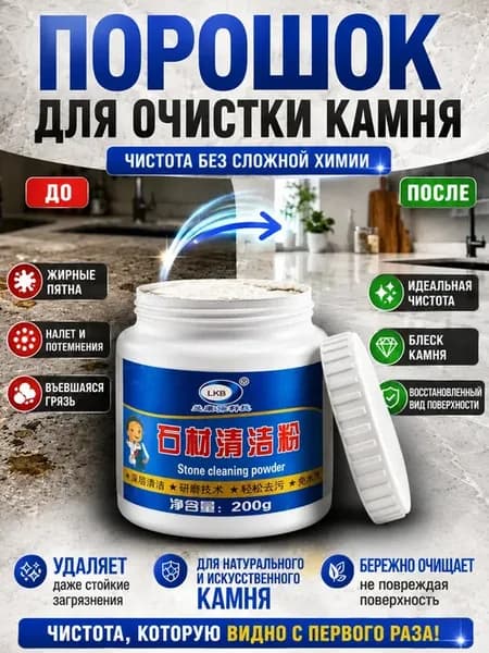 Средство для чистки каменной раковины и столешницы