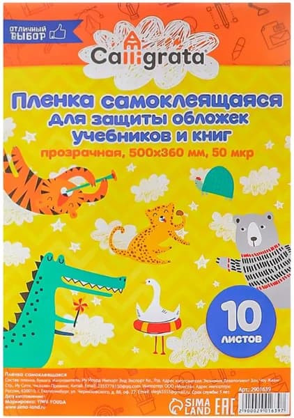 Пленка самоклеящаяся листовая прозрачная, размер 50х36 см, 10 листов, 50 мкм, бумага-самоклейка