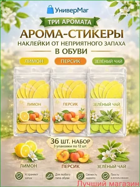 Средство для ухода за обувью Дезодорант