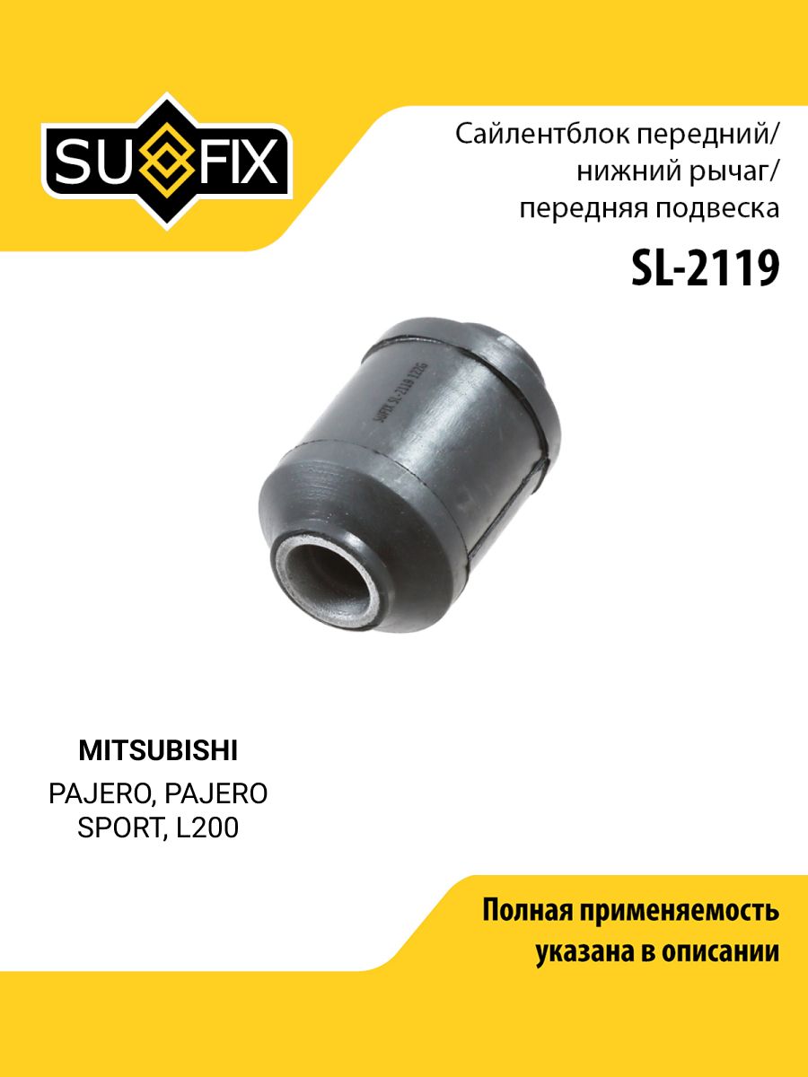 Сайлентблок переднего рычага подвески передний правый/левый для MITSUBISHI PAJERO, PAJERO SPORT, L200 / SUFIX SL-2119