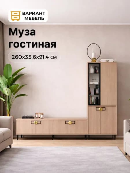 Стенка в гостиную Муза 2 тира/кадена вуд