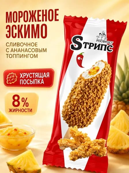 Мороженое эскимо сливочное с ананасовым топпингом в глазури с вафельной крошкой 70 г