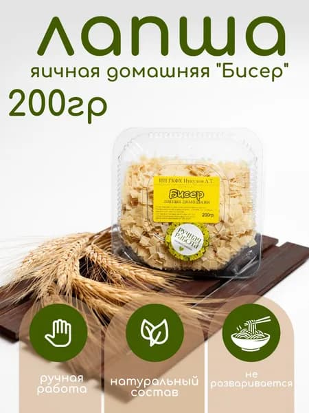 Лапша домашняя "Бисер"